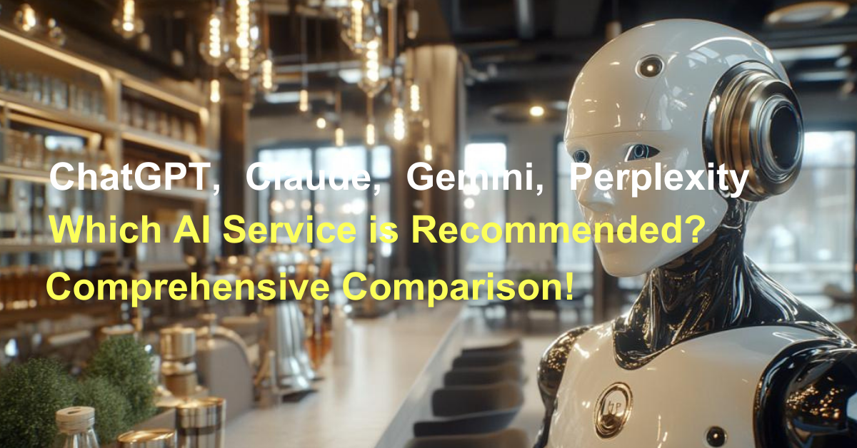 ChatGPT, Claude, Gemini, Perplexity: Which AI Service is Recommended? Comprehensive Comparison!